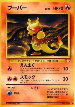 Magmar 「MYSTERY_OF_THE_FOSSILS No. 008」「JP」
